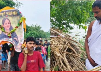 अन्तर्जातीय विवाहपछि जीवित छोरीको पुतला बनाएर बाबुले गरे दाहसंस्कार