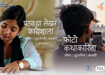 मधेश, सुदूरपश्चिम र काठमाडौं उपत्यकाका युवाका लागि पटकथा लेखन र फोटो कथाकारिता तालिमको अवसर