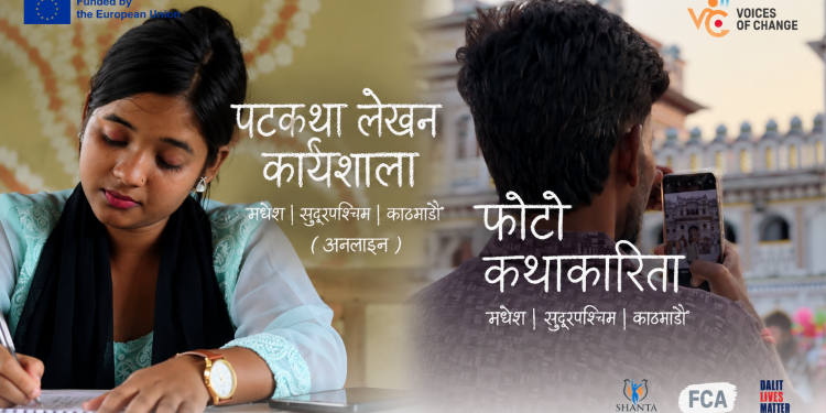 मधेश, सुदूरपश्चिम र काठमाडौं उपत्यकाका युवाका लागि पटकथा लेखन र फोटो कथाकारिता तालिमको अवसर