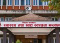 भारी वर्षाको सम्भावना : बिदाका दिनसमेत स्वास्थ्यकर्मीलाई सम्पर्कमा रहन मन्त्रालयको निर्देशन