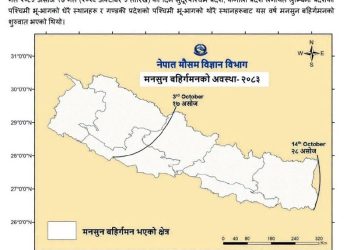 १२ दिन ढिला गरी यस वर्षको मनसुन नेपालबाट बाहिरियो
