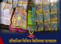 सिरहामा ४० हजार रुपैयाँको प्रतिबन्धित पटाका बरामद