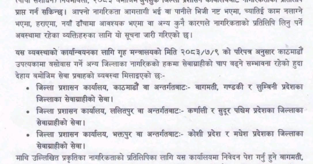 अबदेखि नागरिकता बनाउन जिल्ला धाइरहन नपर्ने, काठमाडौंमै बन्छ नयाँ नागरिकता