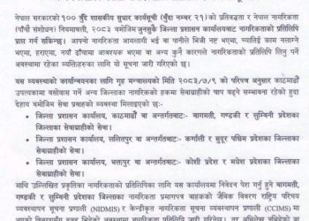 अबदेखि नागरिकता बनाउन जिल्ला धाइरहन नपर्ने, काठमाडौंमै बन्छ नयाँ नागरिकता