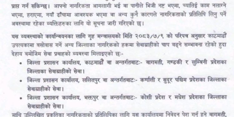 अबदेखि नागरिकता बनाउन जिल्ला धाइरहन नपर्ने, काठमाडौंमै बन्छ नयाँ नागरिकता