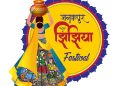 जनकपुरधाममा आज झिझिया महोत्सव हुँदै, विभिन्न सांस्कृतिक समूहले प्रस्तुति दिने