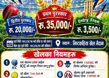 वडादशैंको अवसरमा झिटकहियामा वडा स्तरीय क्रिकेट प्रतियोगिता आयोजना हुने