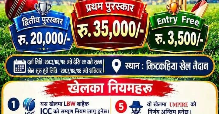 वडादशैंको अवसरमा झिटकहियामा वडा स्तरीय क्रिकेट प्रतियोगिता आयोजना हुने