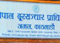 इन्टरनेटको शुल्क बढेको छैन, बढी रकम लिए कारबाही गर्ने प्राधिकरणको चेतावनी