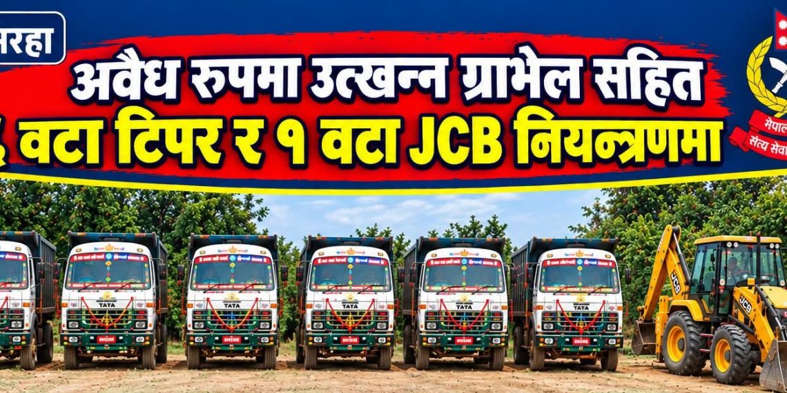 सिरहामा अवैध रूपमा ग्राभेल उत्खनन: ६ टिपर र जेसिबी नियन्त्रणमा
